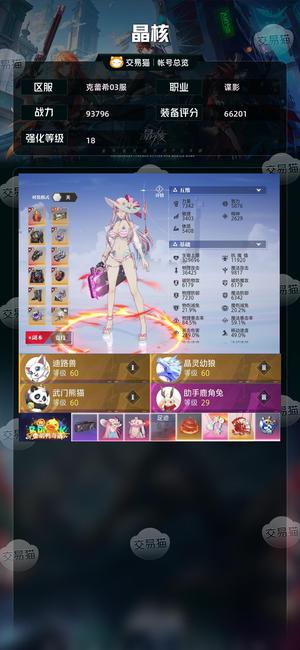 晶核【战力93796】 一亿多流金300多圣物