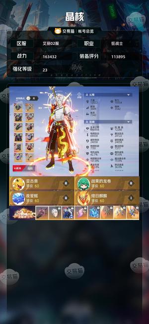 晶核【战力163432】 23圣律左右22共鸣230