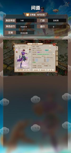 问道【140级玉柱洞】 140极品会员力号，低价售