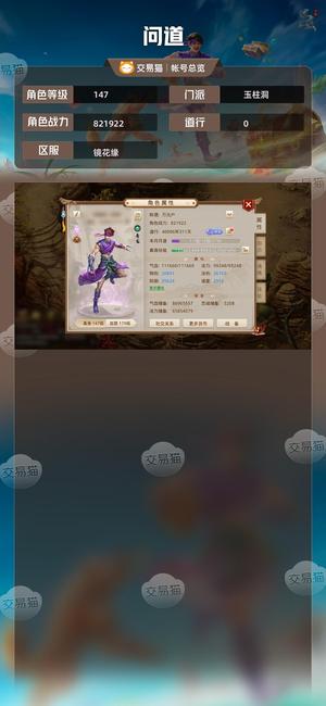 问道【147级玉柱洞】 变异相4，坐骑