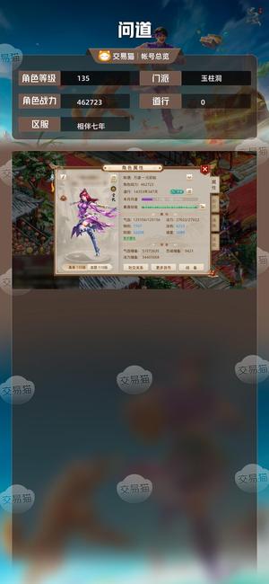 问道【135级玉柱洞】 打金号处理