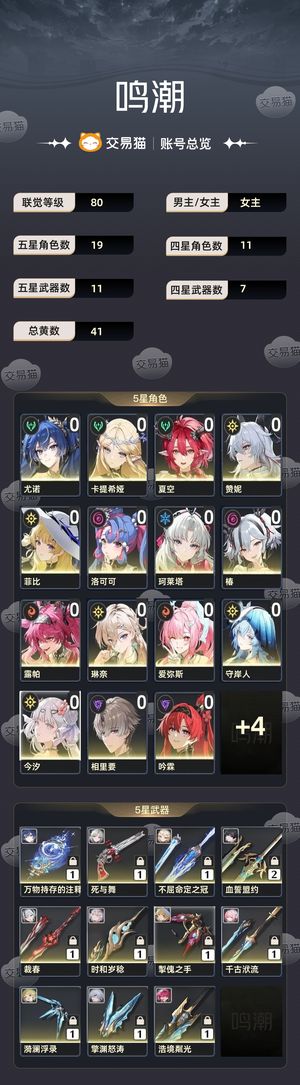 鸣潮【80级】 多金小爱今夕皮肤