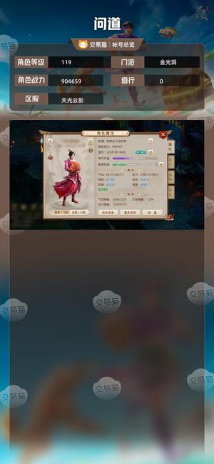 问道【119级金光洞】 不想玩了，便宜卖