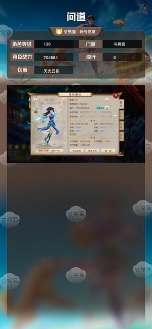 问道【120级斗阙宫】 120号改6便宜