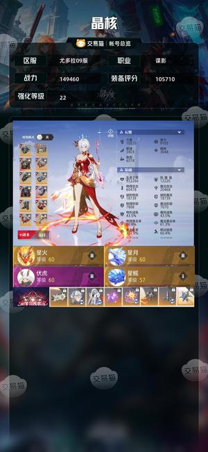 晶核【战力149460】 22武器质变3，全身无损