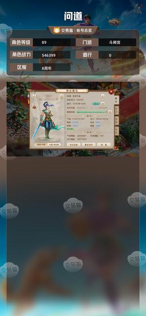 问道【89级斗阙宫】八周年高道89