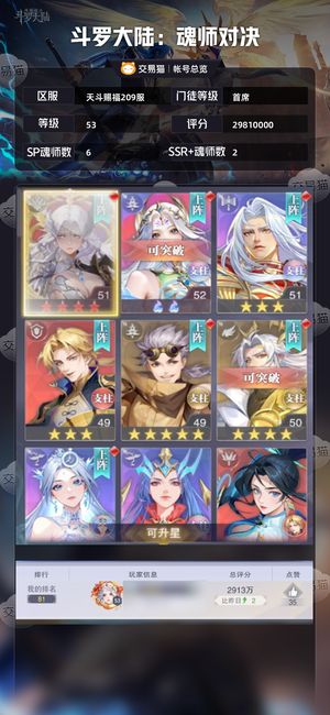 斗罗大陆：魂师对决【首席,53级】没时间玩了，资源多