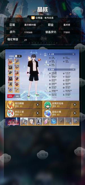 晶核【战力119568】 全套苍~新天空222魔术师