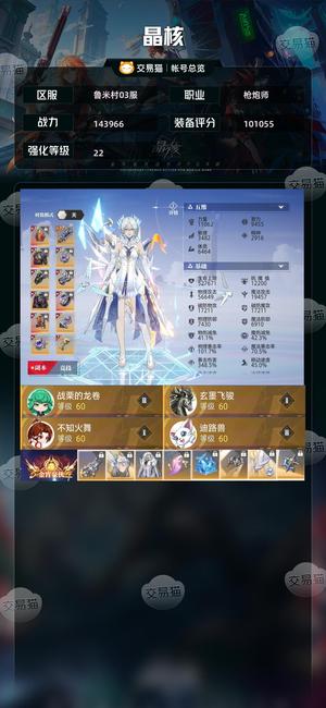 晶核【战力143966】武器22全身无损，新年宠物已拿