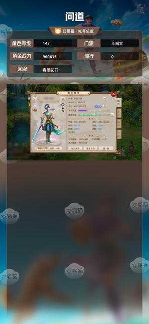 问道【147级斗阙宫】 3套加点，附灵3个点满，