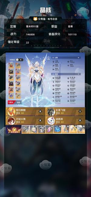 晶核【音爆战力146808】14.6万战力音爆