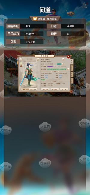 问道【129级斗阙宫】焕5龙，黑鬼