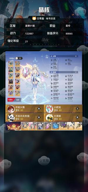 晶核【战力122887】 物超所值，退游账号