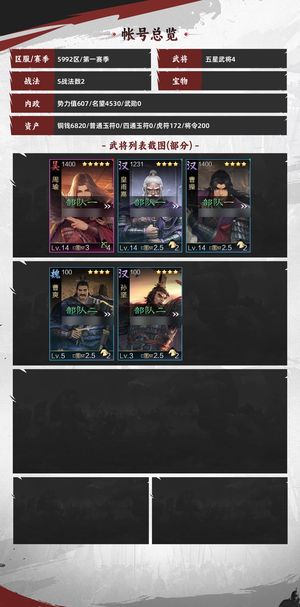 率土之滨最新区吕蒙战必犄角