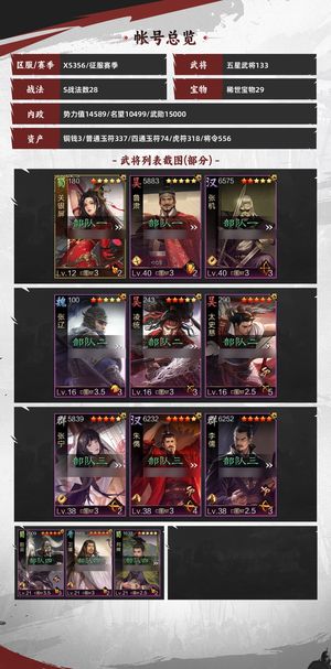 率土之滨四红刘备吕蒙满红大乔