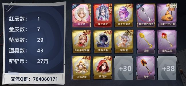 超自然行动组1红皮 7金皮 29紫皮 43道具 22动作 6饰品