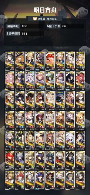 明日方舟【106级】 337干员 活绑