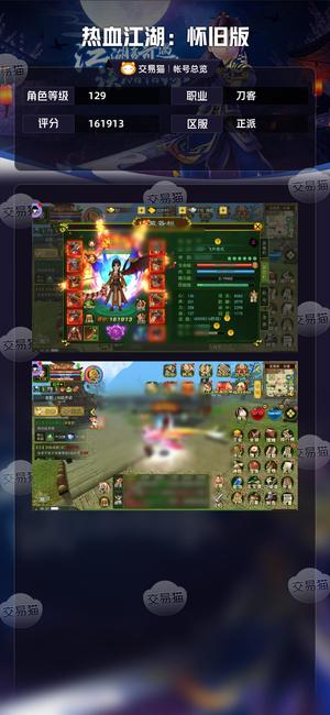 热血江湖-怀旧版（经典版）【129级 评分161913】新区材料刀