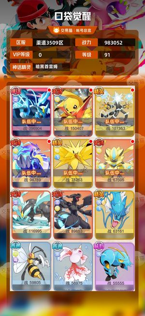 口袋觉醒【 级】 可小刀低价出售暗黑酋雷姆