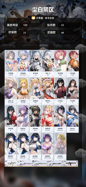 尘白禁区【100级】尘白成品，主c毕业，最低255