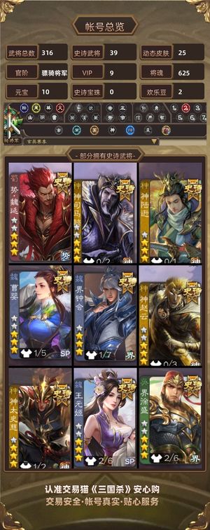 三国杀【骠骑将军,V9】 势魏延等武将