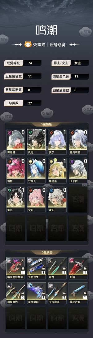 鸣潮【74级】 多角色多专武