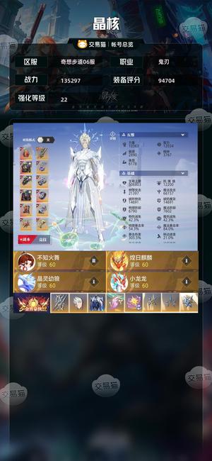 晶核【鬼刃战力135297】退坑  13.5万战力