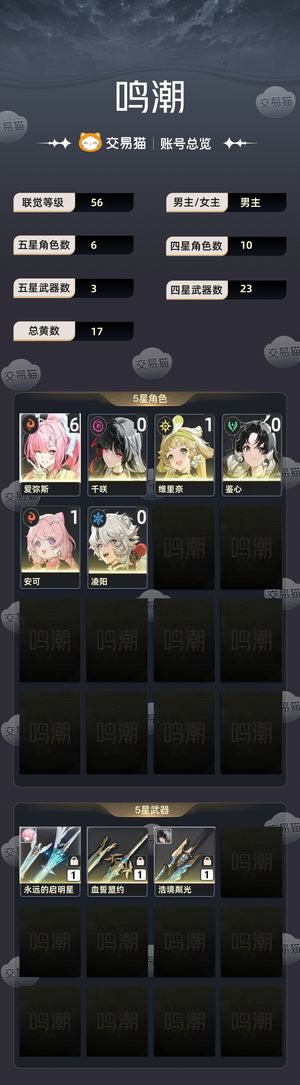 鸣潮【56级】 欧皇450多up有240多珊瑚