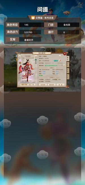 问道【145级金光洞】 146空号