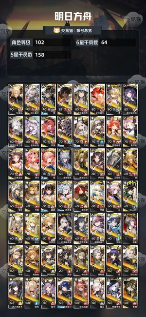 明日方舟【102级】 极品六幻神维什戴尔高练度多限定