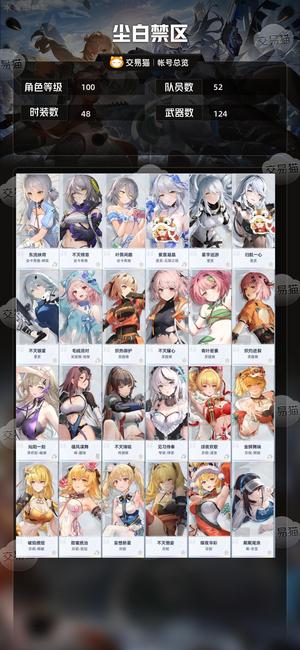 尘白禁区【100级】开服号48皮肤全角色高练度高氪