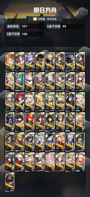 明日方舟【107级】 急出我不玩