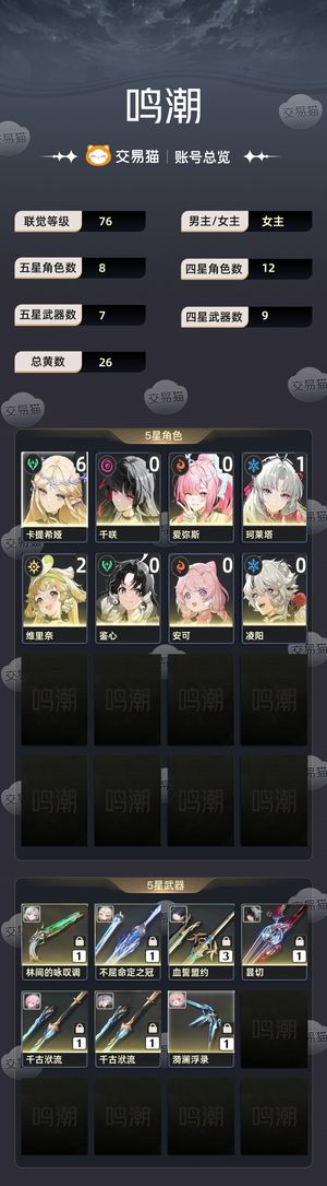 鸣潮【76级】 61卡01千10珂00爱看简介