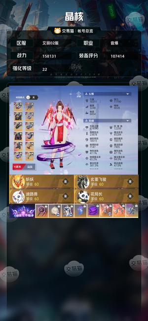 晶核【音爆战力158131】累氪13万年套宠物3星边玩边卖