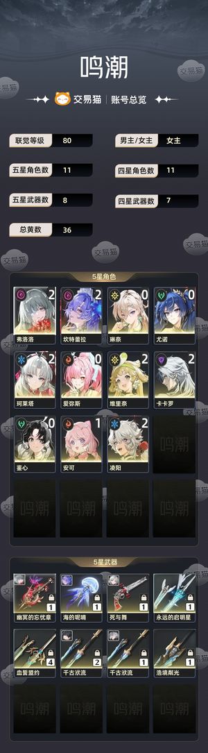 鸣潮【80级】 21弗01爱