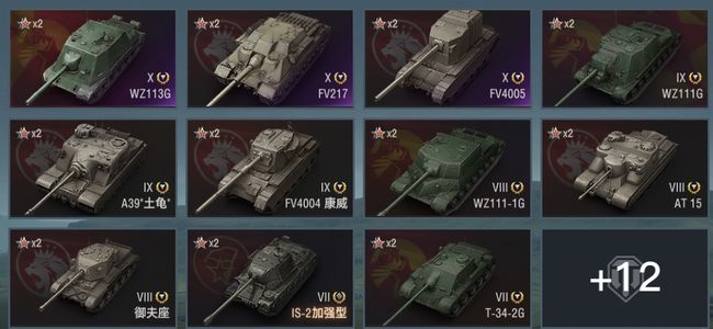 坦克世界X坦克3 金币坦克5 坦克23 金币500 银币7044379