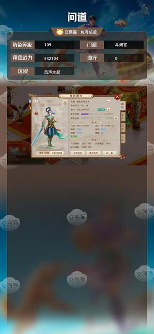 问道【109级斗阙宫】 时装宝宝娃娃道具