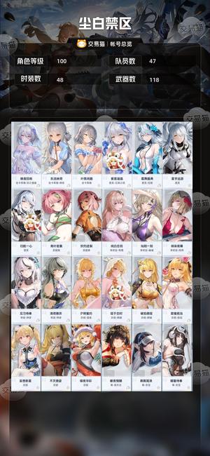 尘白禁区【100级】全婚皮13互动万氪号