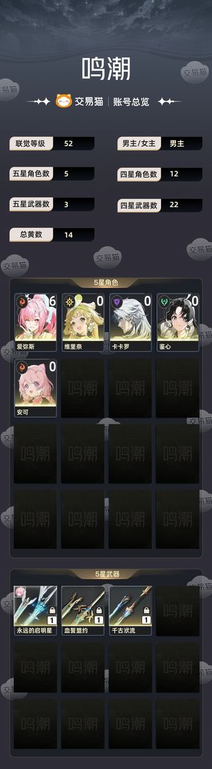 鸣潮【52级】 6加一小爱