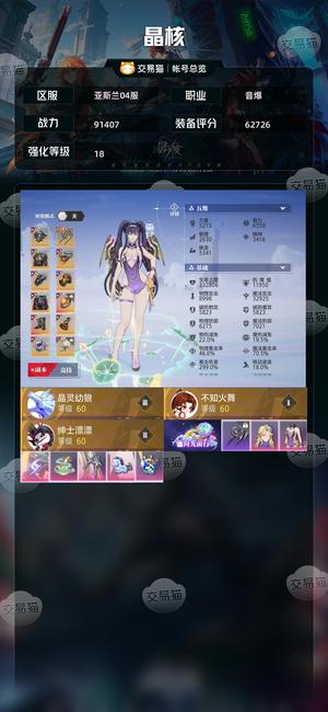 晶核【战力91407】 月卡一个多月倒金号