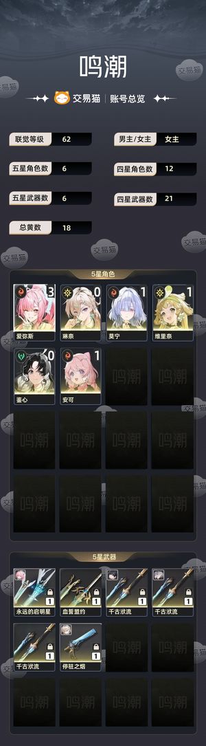 鸣潮【62级】 31爱琳莫有月卡