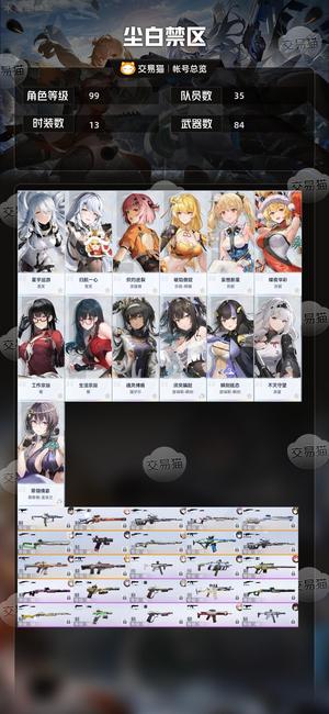 尘白禁区【99级】刚买的号没仔细看卖了