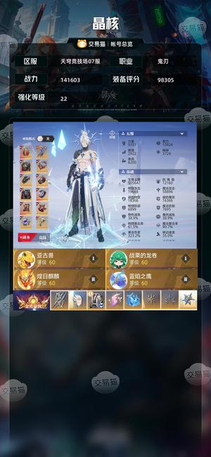 晶核【战力141603】自玩22鬼刃