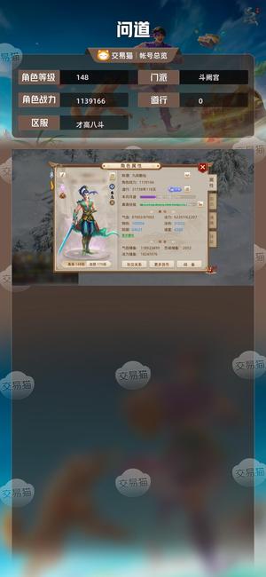 问道【148级斗阙宫】 幻9兔子改6套带相2