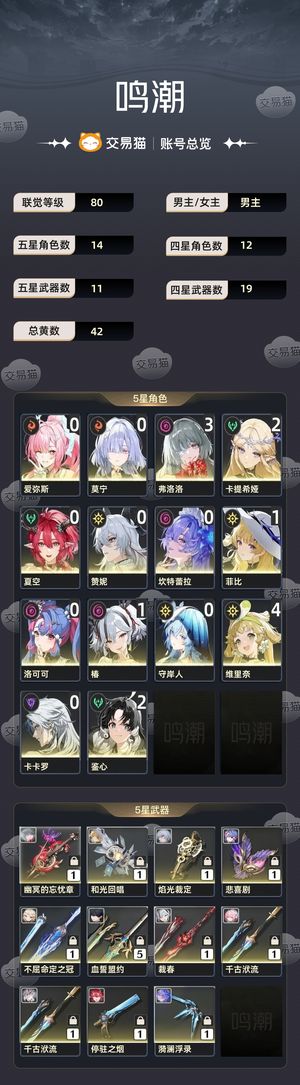 鸣潮【80级】 3 1弗2 1卡提