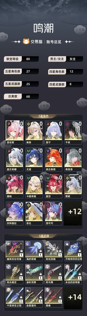 鸣潮【80级】 脱坑出号了