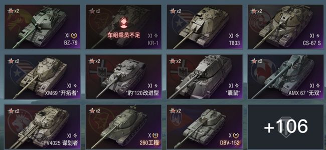 坦克世界XI坦克9 X坦克56 金币坦克58 坦克117 债券12396 金币1968 银币2339577