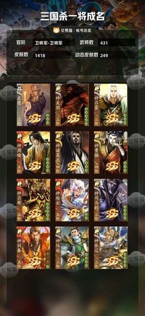 三国杀一将成名（三国杀十周年）【卫将军-卫将军】430将卫将军5神武2威6乐