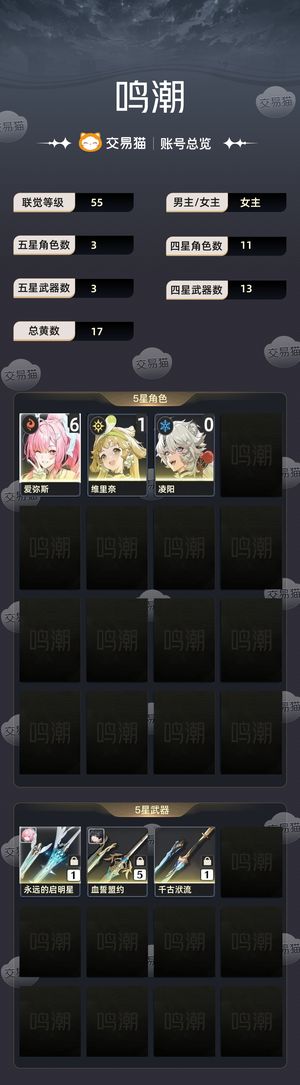 鸣潮【55级】6 1小爱至尊欧  自抽号啊