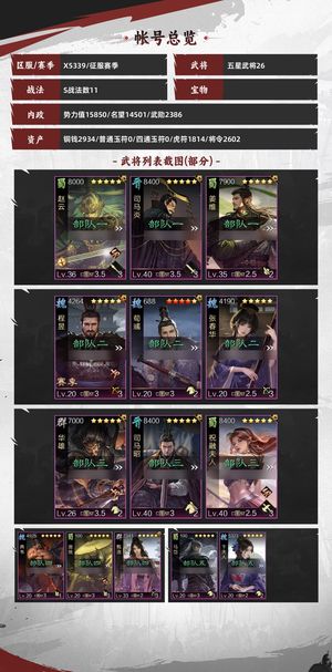 率土之滨试师胜兵赵云司马炎流氓斩龙刀